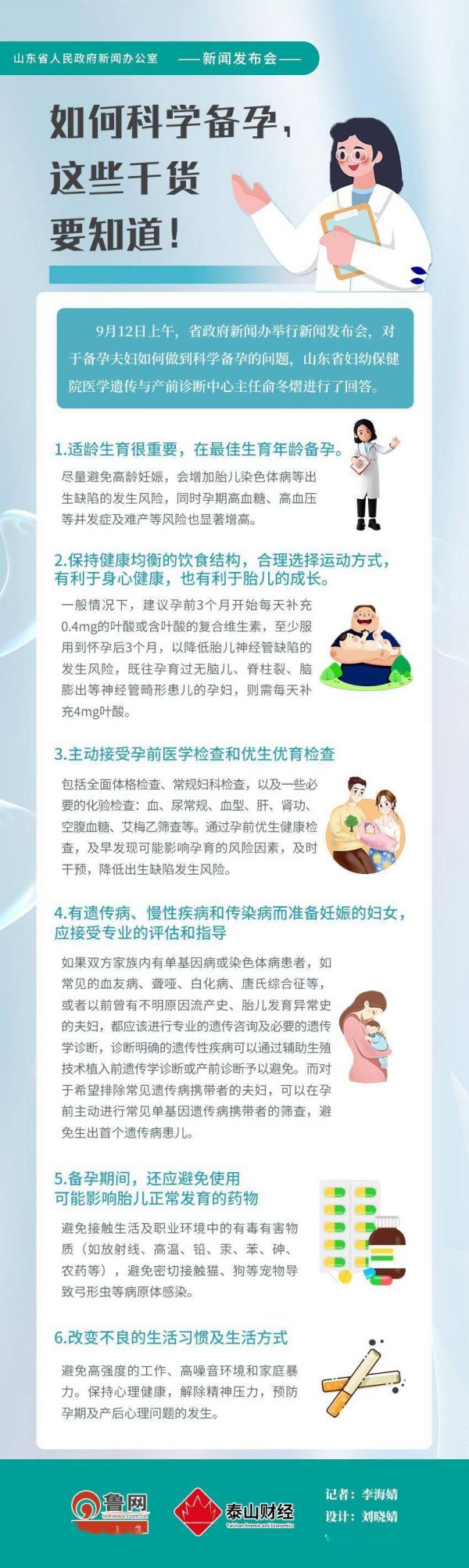 图事绘|如何科学备孕，这些干货要知道！
