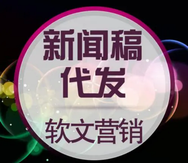 广告代发平台_代发帖子排名渠道有哪些