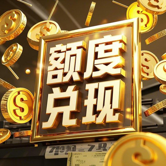 淘宝先用后付额度提现商家全攻略，如何提升你的购物额度？