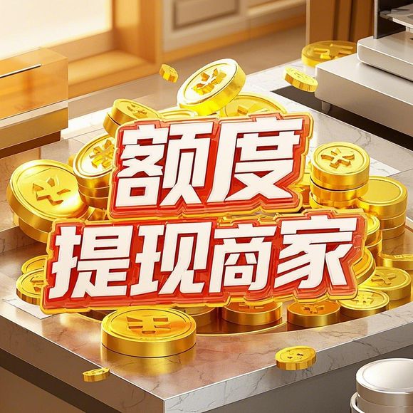 淘宝先用后付额度提现与领取额度全攻略