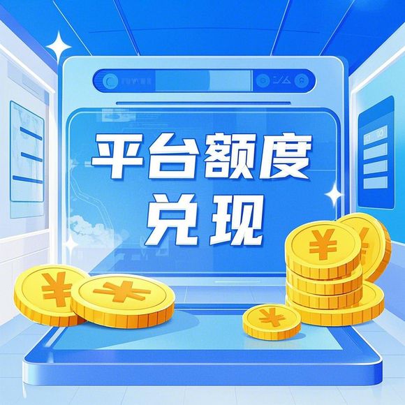 羊小咩便荔卡额度怎么套出来？全攻略+安全指南（附真实案例）