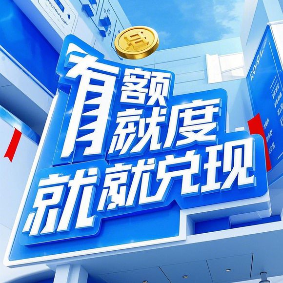 淘宝先用后付额度提现与提升额度攻略，深度解析操作细节
