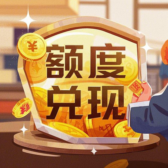 揭秘羊小咩便荔卡额度提升全攻略，从100到2000的实战指南