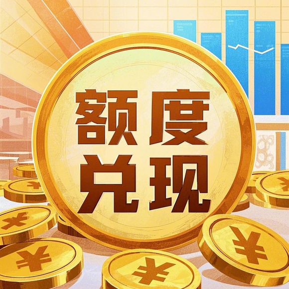 揭秘羊小咩便荔卡取现套路！手把手教你正确查看额度不踩坑