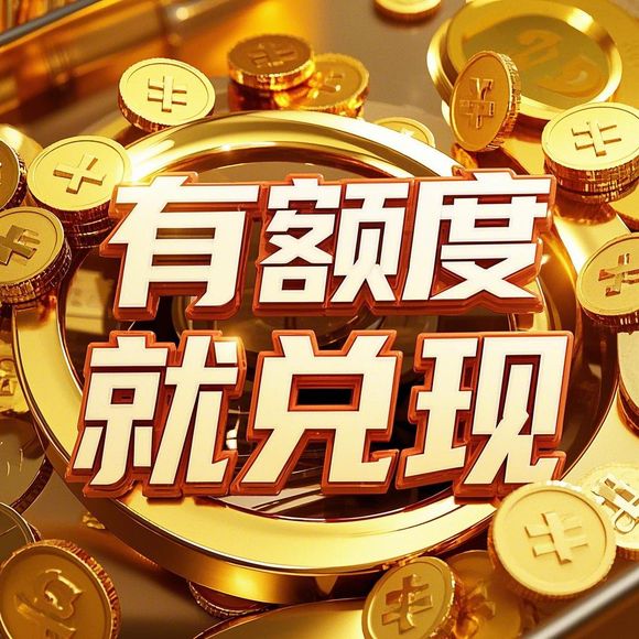 羊小咩便荔卡额度怎么套出来？超额度能买吗？手把手教你避坑指南
