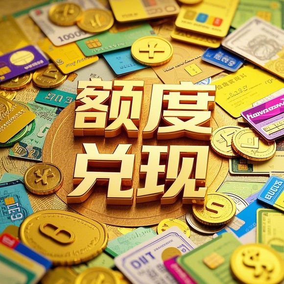 淘宝先用后付额度提现商家指南，如何提升额度及常见问题解答