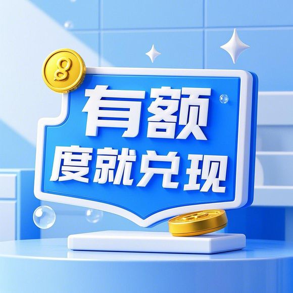 淘宝先用后付额度提现与额度券获取攻略，一看就懂！