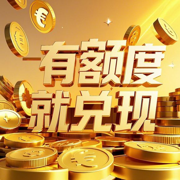 淘宝先用后付额度提现与临时额度获取全攻略