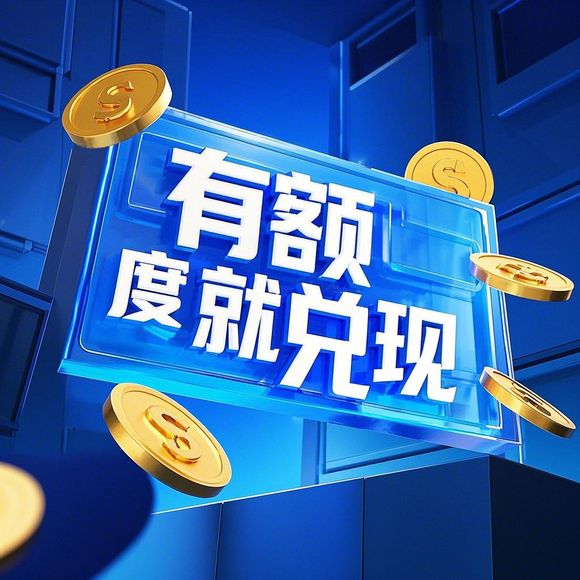 桃多多桃享卡额度提现全攻略，额度到多少才能开通？