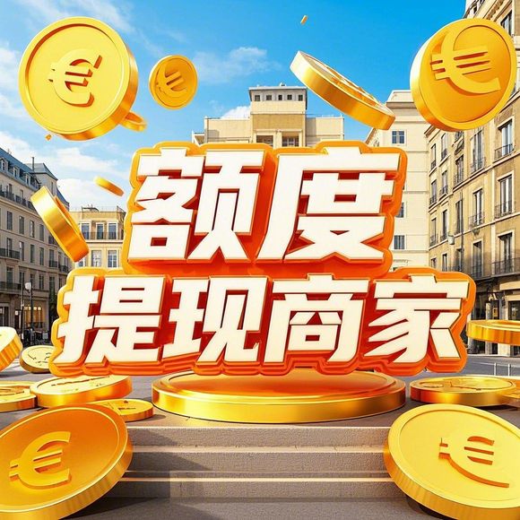 淘宝先用后付额度提现商家，为什么我的淘宝先用后付没有额度了？解析与案例分享