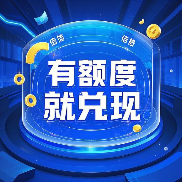 桃多多桃享卡额度提现，这钱到底是不是你自己的？