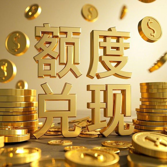 淘宝先用后付额度提现与申请失败解析