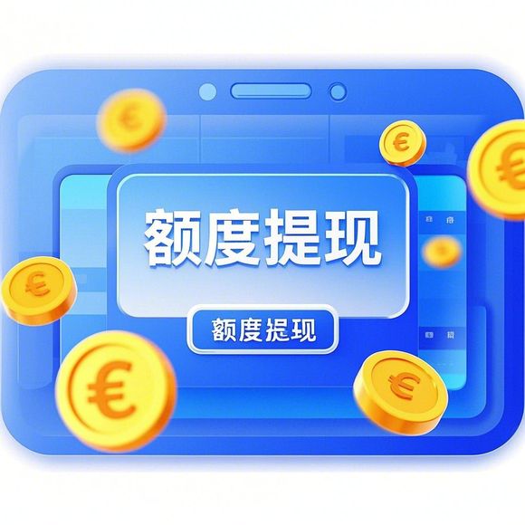 京东白条额度取现攻略与评估标准