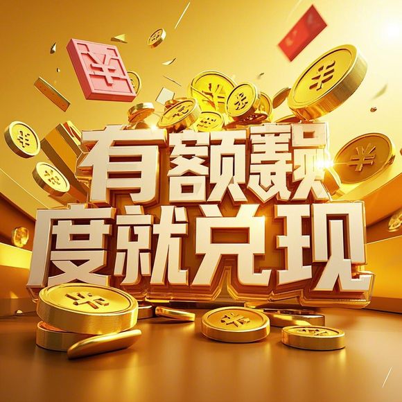 淘宝先用后付额度提现与审核流程详解