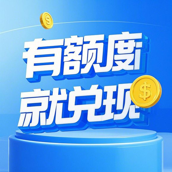 羊小咩便荔卡使用全攻略，额度巧妙提升与超限避坑指南