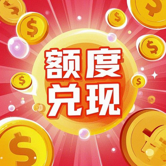 淘宝先用后付额度提现商家，为何你的额度突然消失？全面解析在这里