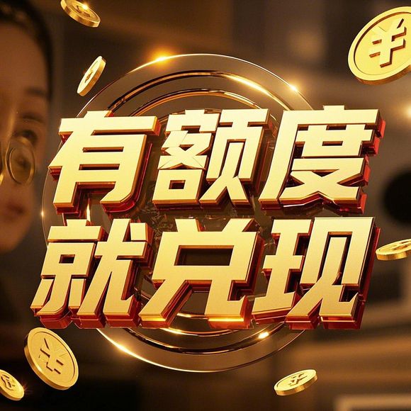 京东白条额度取现攻略与评估标准