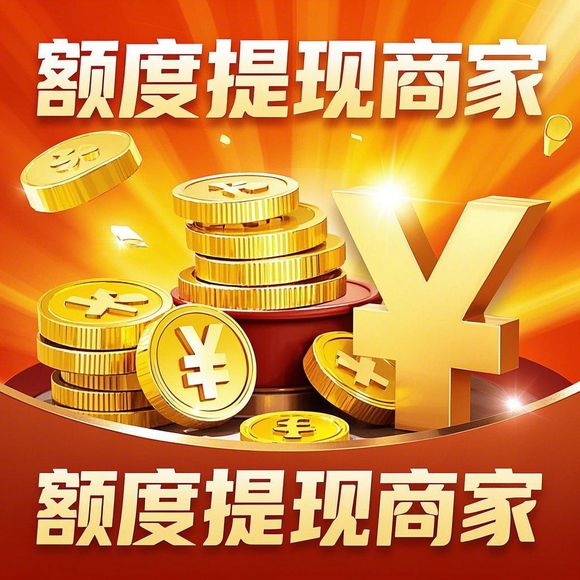 淘宝先用后付额度提现商家，为什么我的淘宝先用后付没有额度了？解析与案例分享