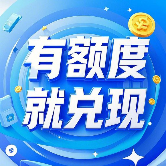 羊小咩便荔卡额度怎么套出来？查额度上征信吗？附真实案例和避坑指南